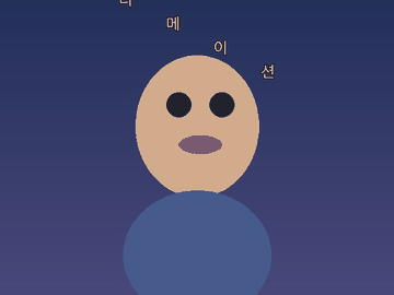 텍스트 낙하