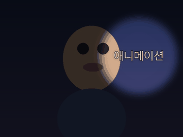 스포트라이트
